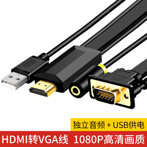 HDMI转VGA线带音频 笔记本电脑网络机顶盒连接显示器投影仪高清线